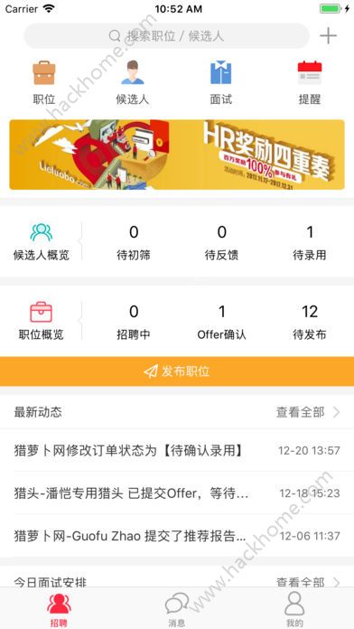 猎萝卜猎头版app官方下载 v5.0.5