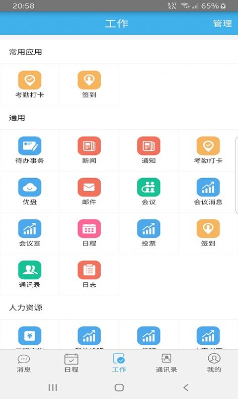 旭日OA办公工具app官方下载图片5