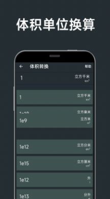 单位换算计算器app手机版下载图片2