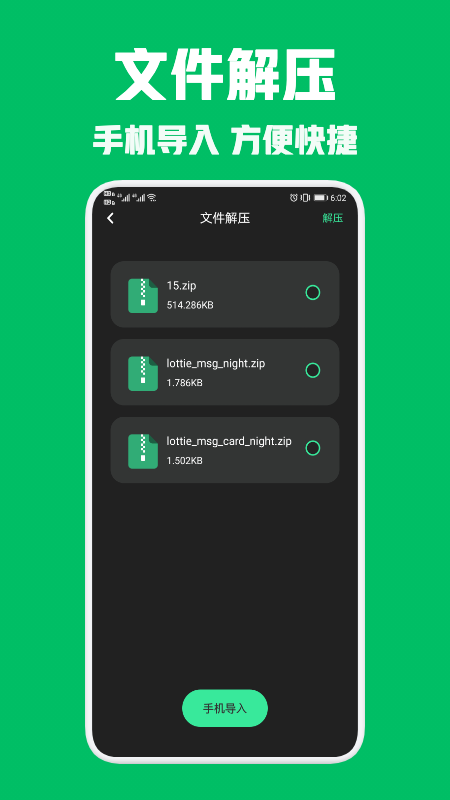 rar解压王app手机软件下载 v1.1