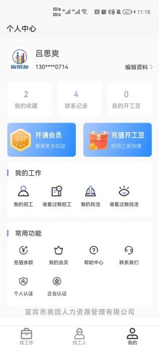 扳筑友招聘网app官方下载图片1