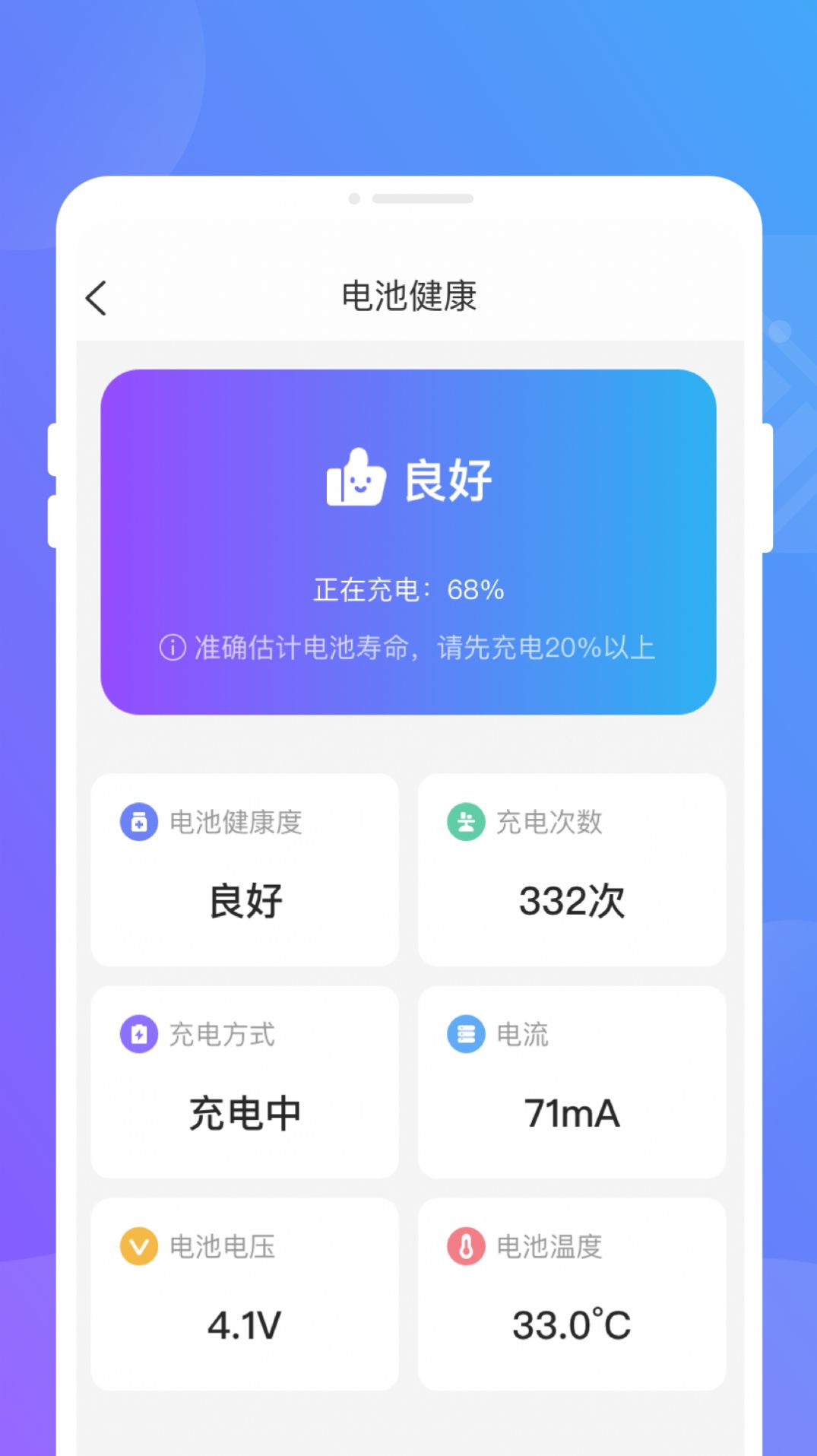 聚光省电王app安卓版下载图片1