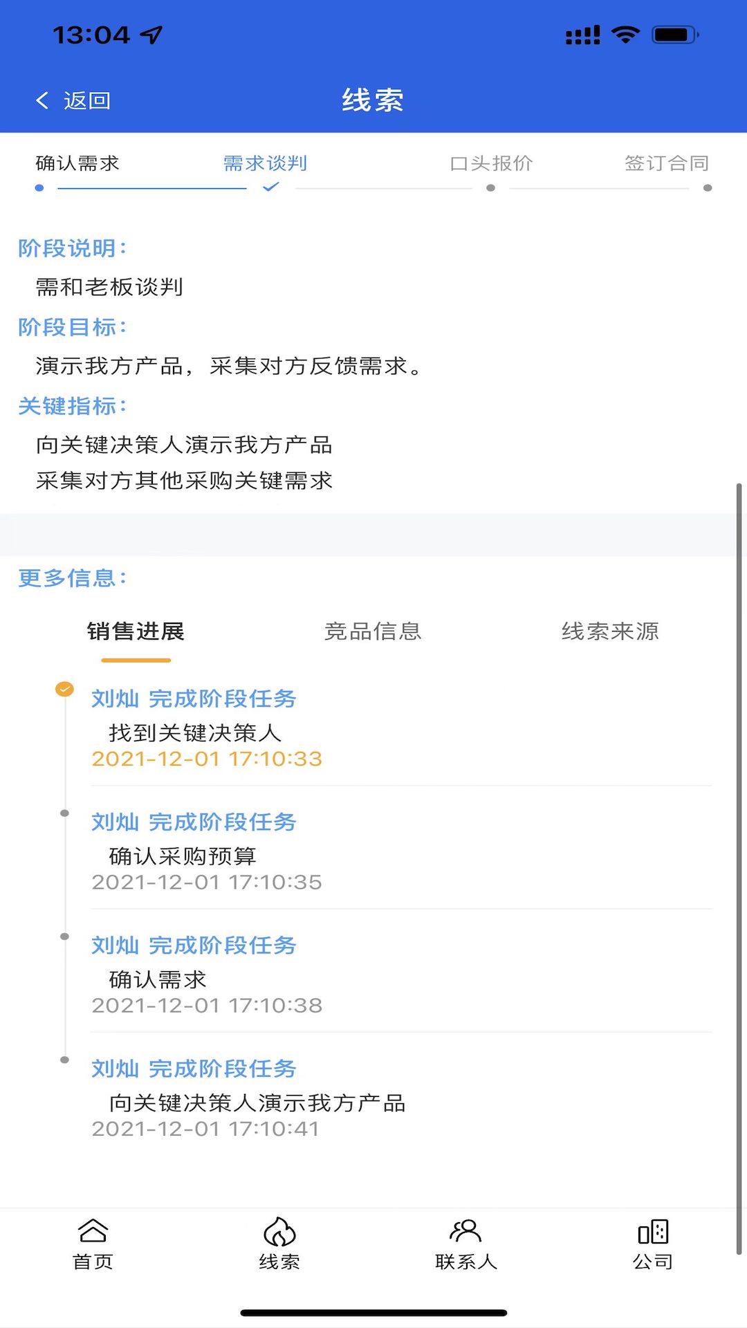 分太云CRM app企业管理官方版 2.0.0