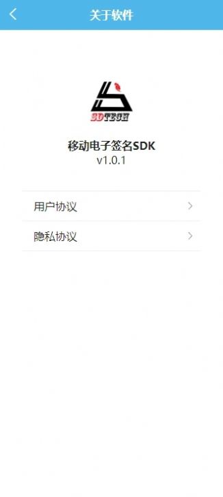 移动电子签名SDK app软件下载图片1