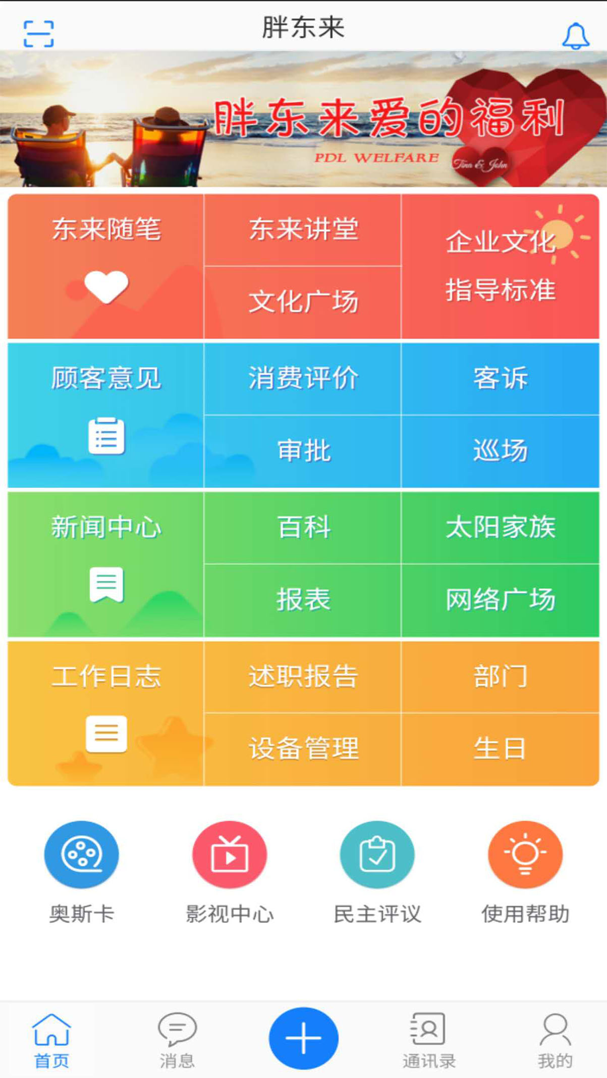 胖东来家园系统app官方下载最新版图片1