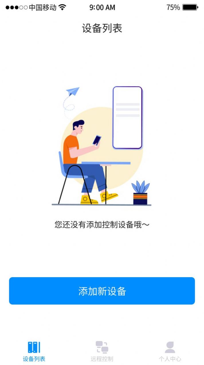 手机远程工具app安卓版下载 v1.0