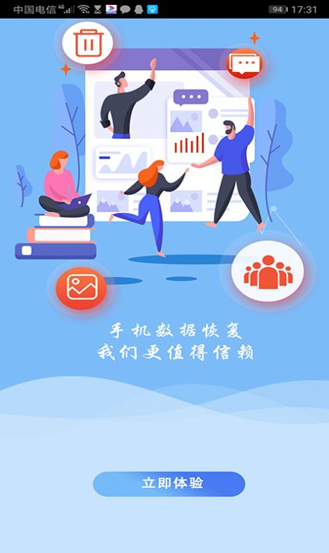 极速数据恢复官方免费版下载安装app v1.3.0