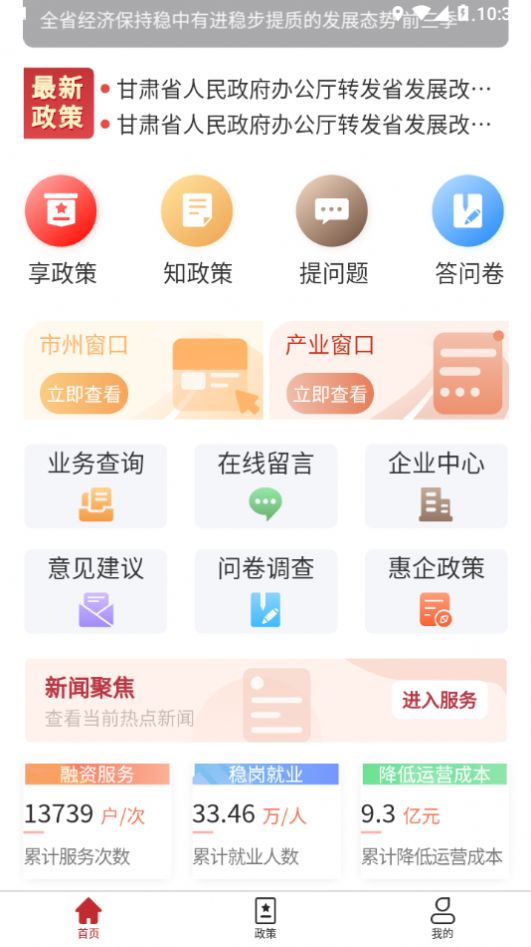 陇企通移动办公app官方版下载 v1.0.8