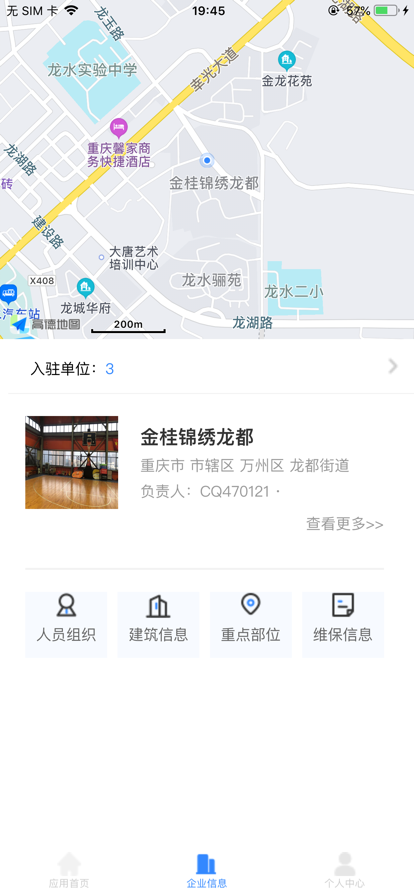 智消行消防预警app官方下载 v2.0.0