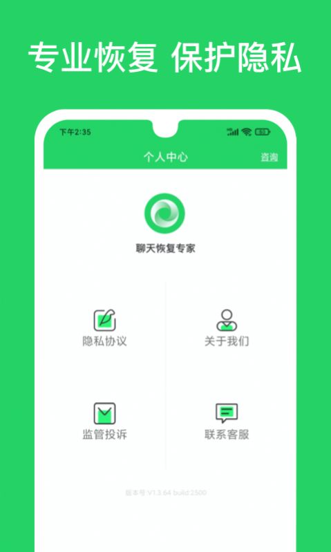 聊天恢复专家app官方下载 v1.3.65