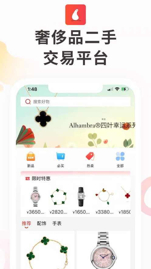 海鸥购奢侈品电商app下载安装 v1.0.0