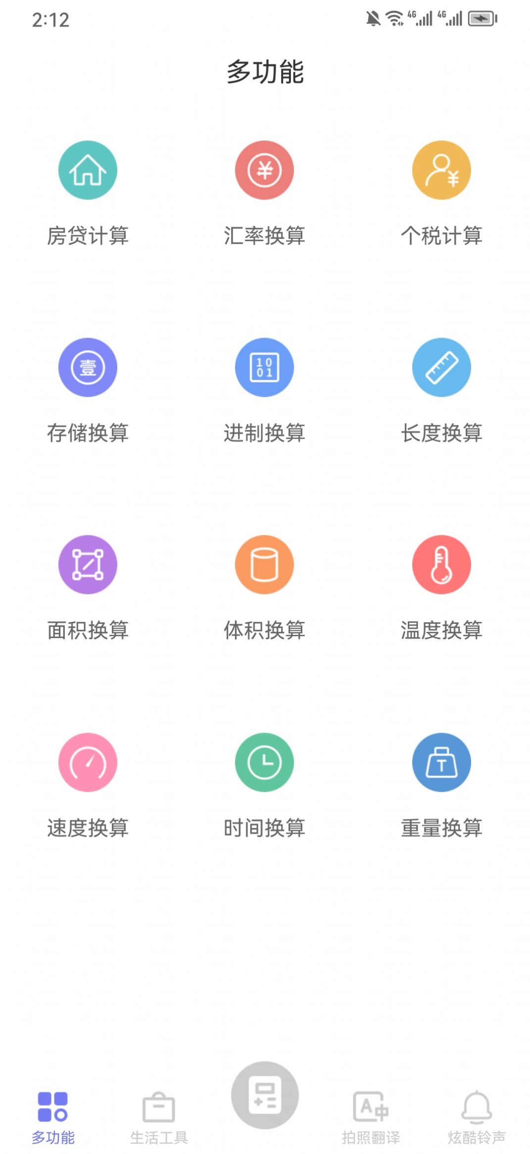 百里计算器app官方下载 v1.0.0