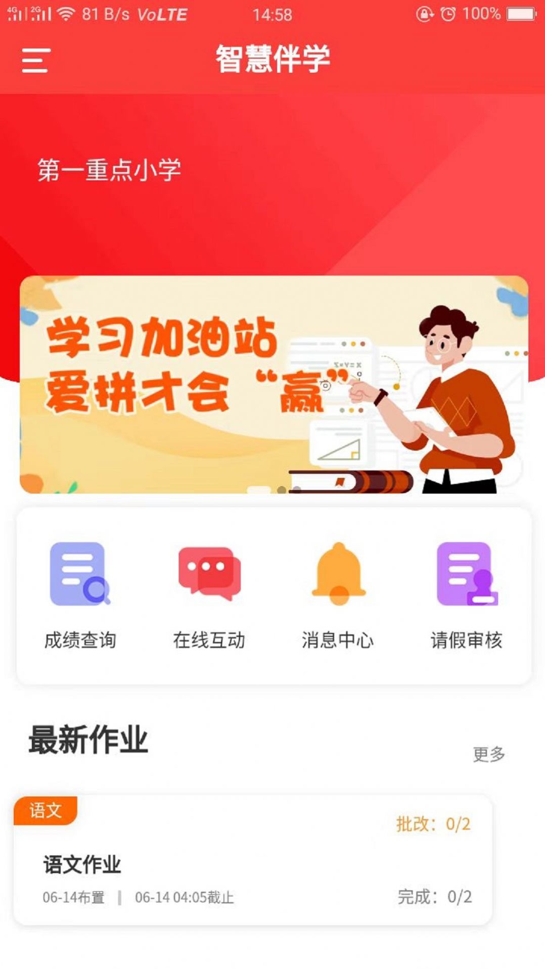 智慧伴学教师端app官方版 v1.0.1