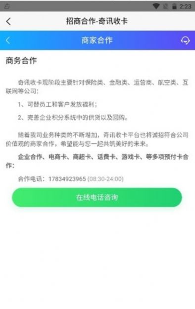 奇讯收卡app最新版下载图片1