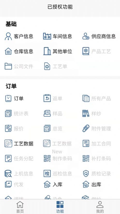 明天袜业erp管理软件官方版下载 v2.0.20