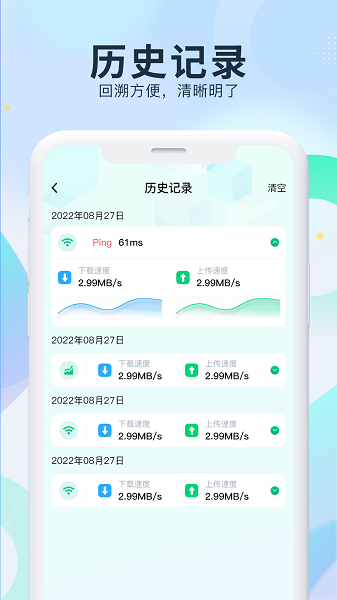 WiFi测网钥匙软件手机版下载图片1