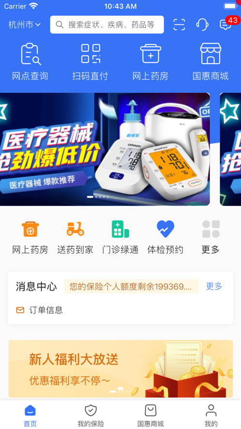 国惠通网上药店app官方下载 v1.0.0