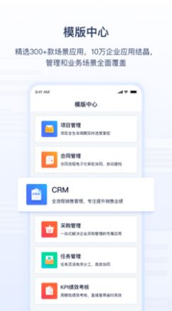 氚云app办公软件官方版图片1