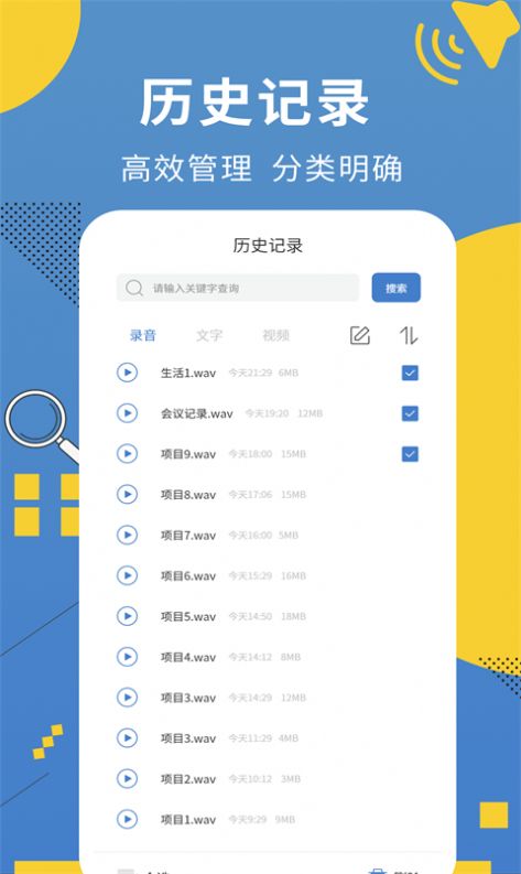 会议记录助手app软件手机版 v1.0.2