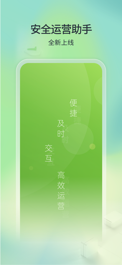 TONE安全运营助手app安卓版下载 v1.0