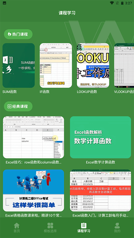 Excel表格助手app软件官方版下载 v1.1