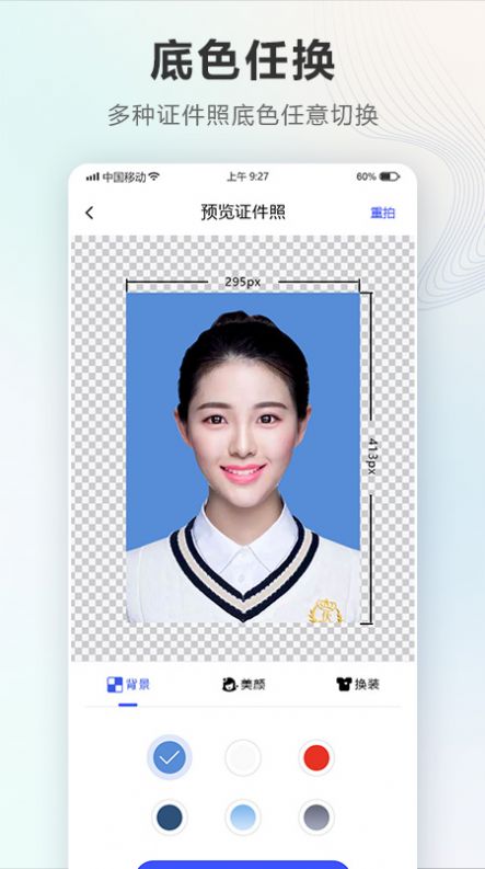 证件照Auto app制作官方版 v2.2.2.516