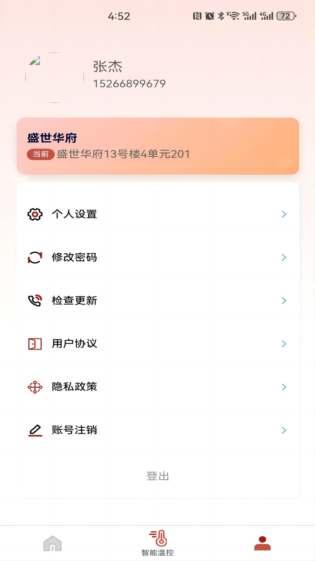 智云热网官方手机版下载 v1.2.2