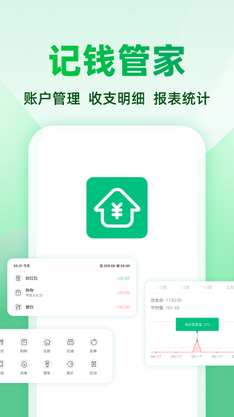 记账本本app手机版下载 v