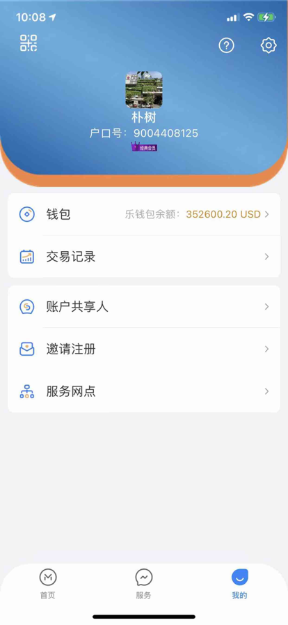 乐马支付商家版app官方下载 v1.1.9