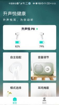 升声悦健康app手机版 v1.0.1