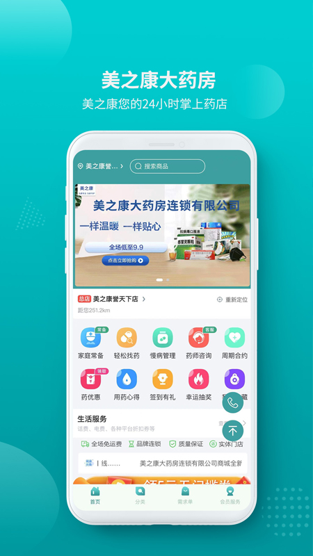 美之康大药房官方app下载 v3.50.0