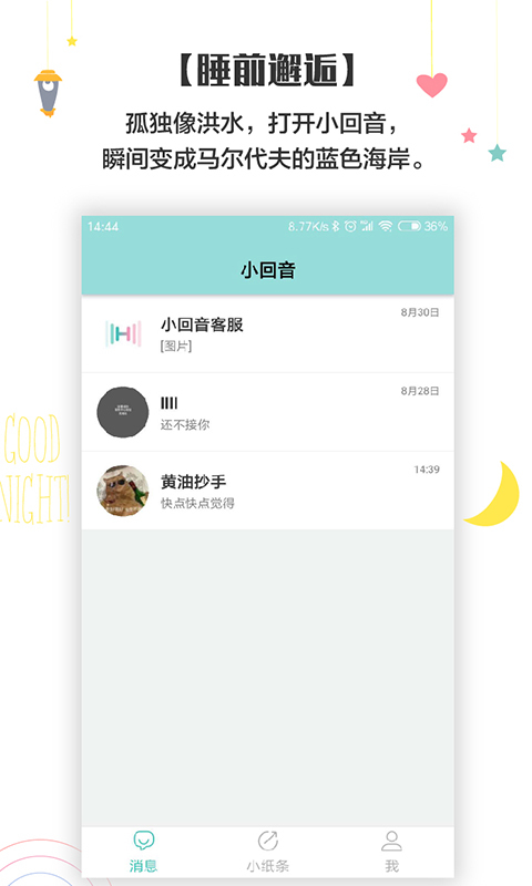 小回音交友ios苹果版app v3.17.10