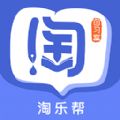 淘乐帮社区app官方下载 v1.0.1