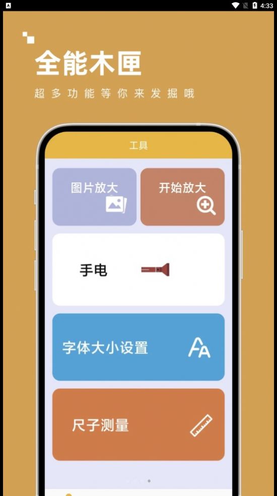 全能木匣工具箱app最新版下载图片1