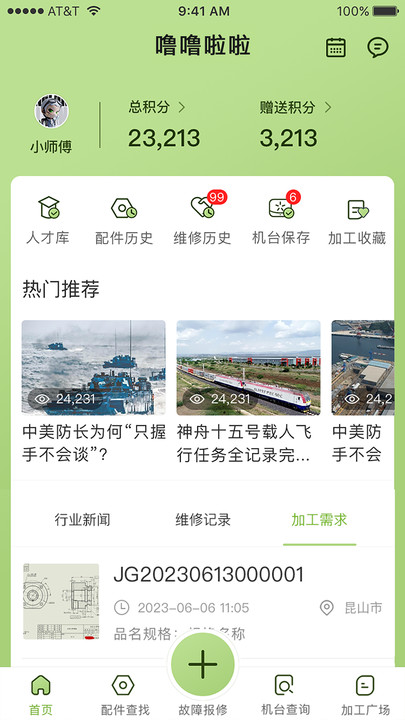 噜噜啦啦机床维修平台下载 v1.2.5