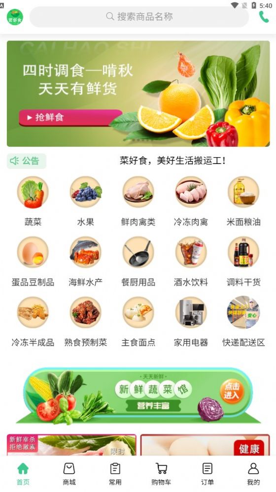 菜好食买菜app手机版下载 v1.0.4