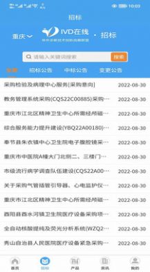 IVD在线app官方下载 v2.0