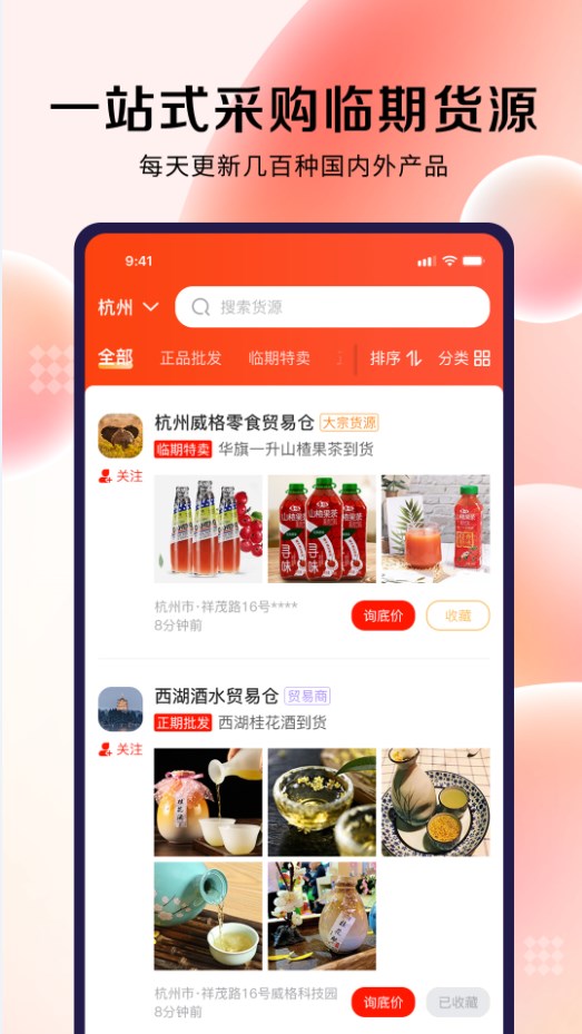 考拉拉选品汇app官方下载 v1.1.0