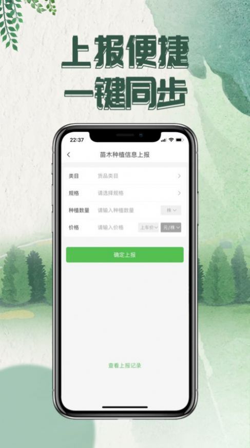 苗木采集系统app官方版下载 1.0