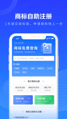 鱼爪商标查询注册app官方下载 v1.0