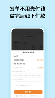 赞多多维修安装家具家电app下载 v1.2