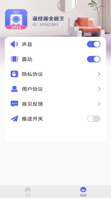 遥控器全能王app官方版 v1.0.8