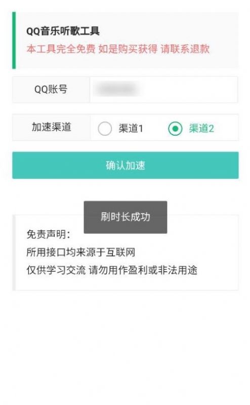 QQ音乐听歌工具app免费版下载 v1.0