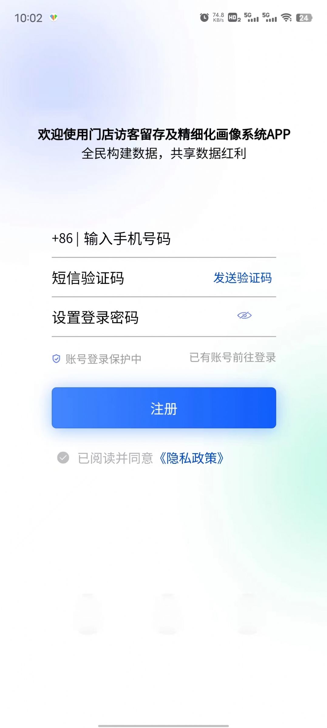 门店访客留存及精细化画像系统app官方下载 v1.0.0