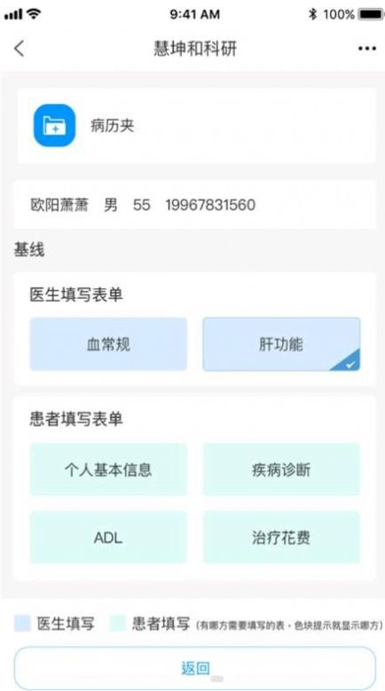 临床科研移动办公app官方下载 v1.0.1