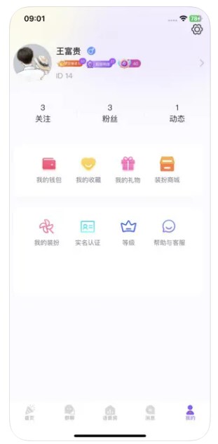 星月语音交友app官方下载 v1.0