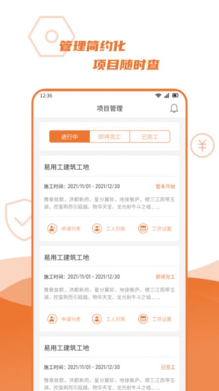 宜用工分包端app官方下载 v1.0.1