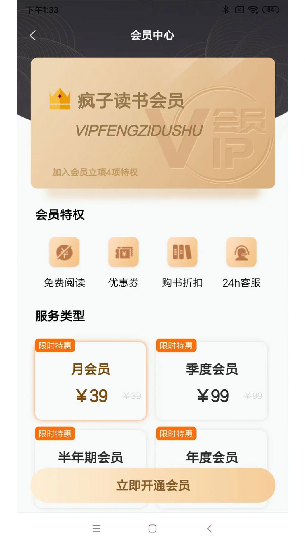 疯子读书软件免费版下载 v1.1.0