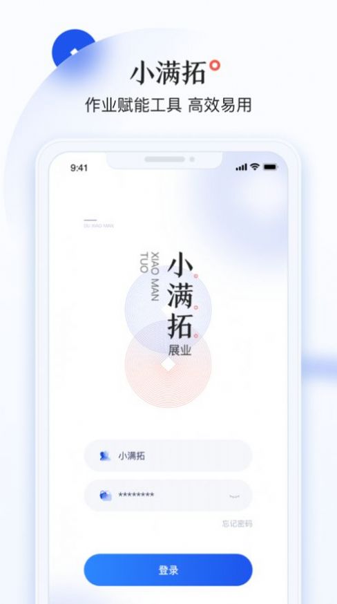 小满拓移动办公app最新版下载 v1.1.0