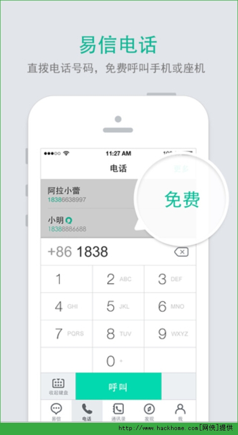 易信app3.0官网ios正式版 v8.4.10